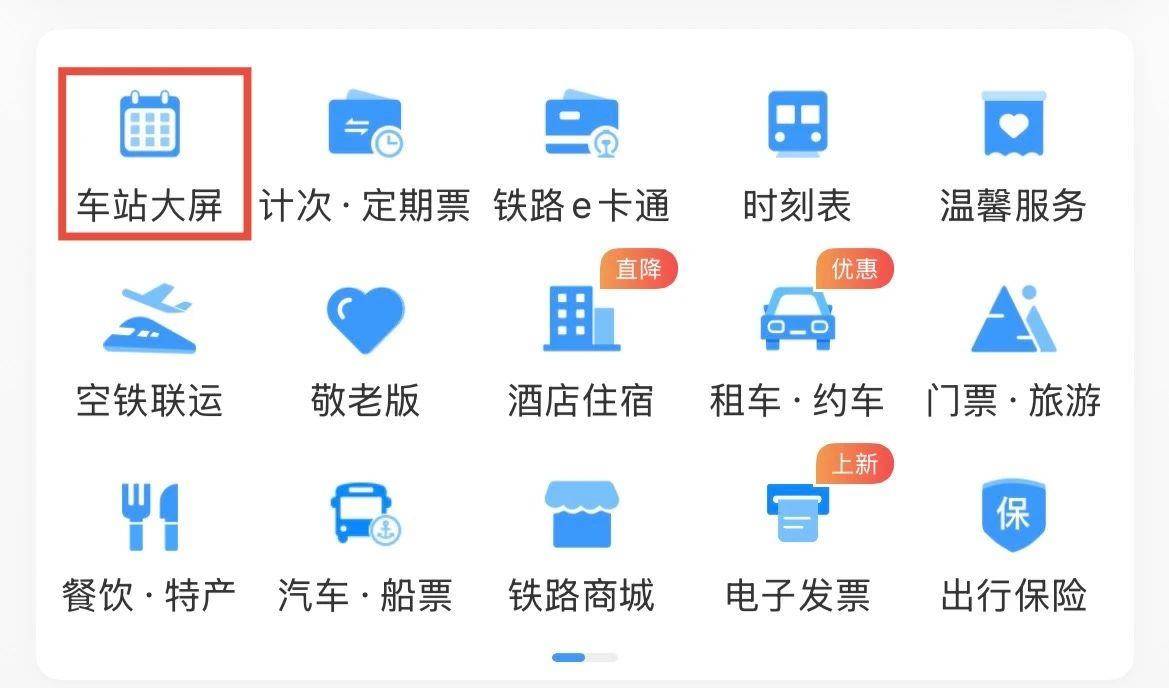 为啥有的列车坐着坐着车次就变了？