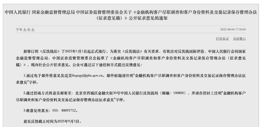 存款取款单笔超5万元，还要说明吗？央行、证监会等三部门发文