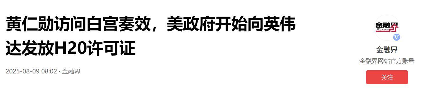 原创             英伟达拒认罪，白宫火速发证，中方约谈没下文，禁售或是时间问题