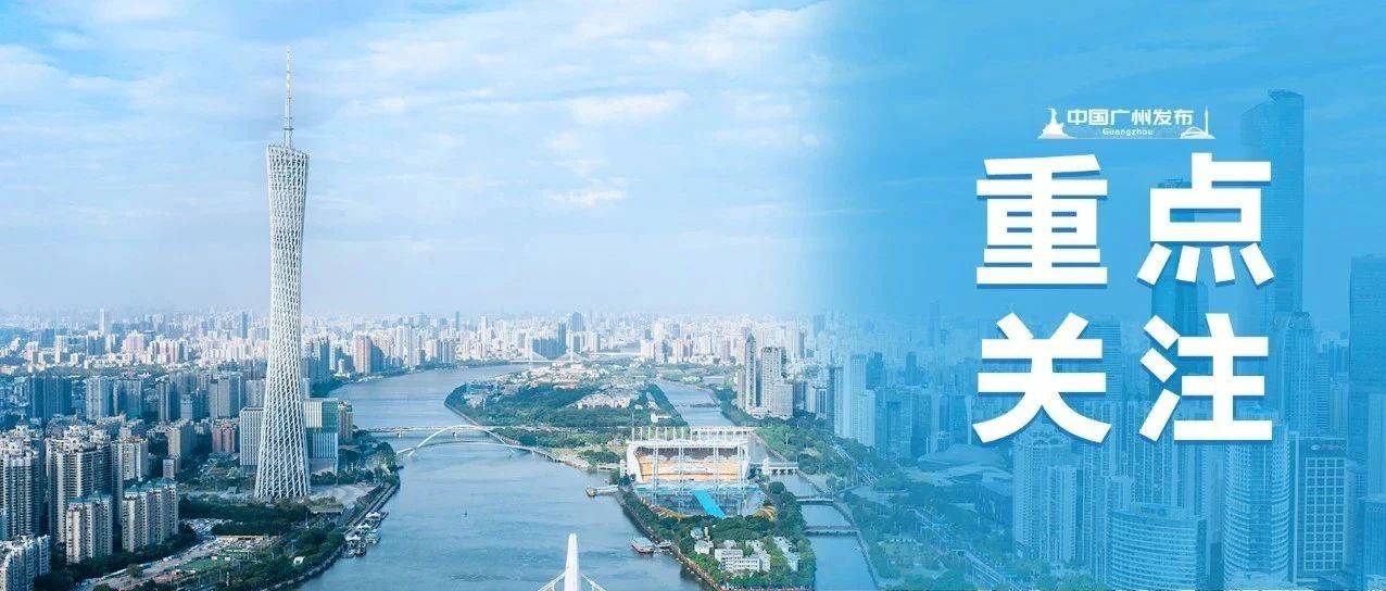 公布了!世界500强,广州这些企业上榜!_集团_中国_科学技术