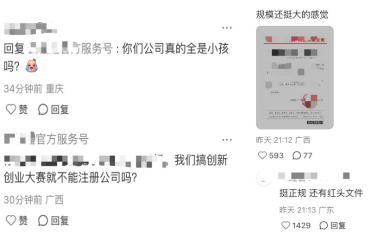 南宁一公司董事长系17岁未成年人？当事人回应：本人系中职生，为参加创新大赛注册公司