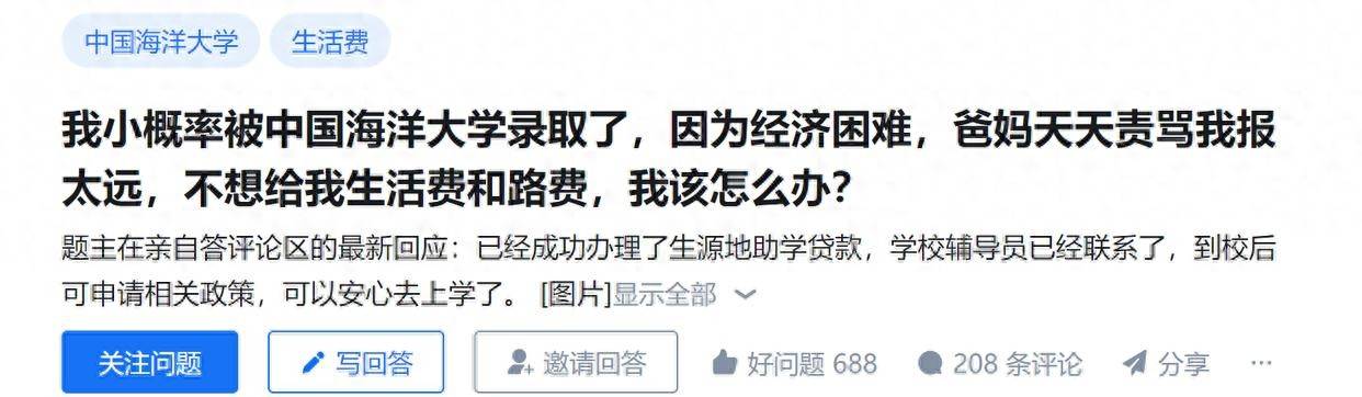 女孩称考上大学父母嫌远不给路费 贵州省民政厅：已关注