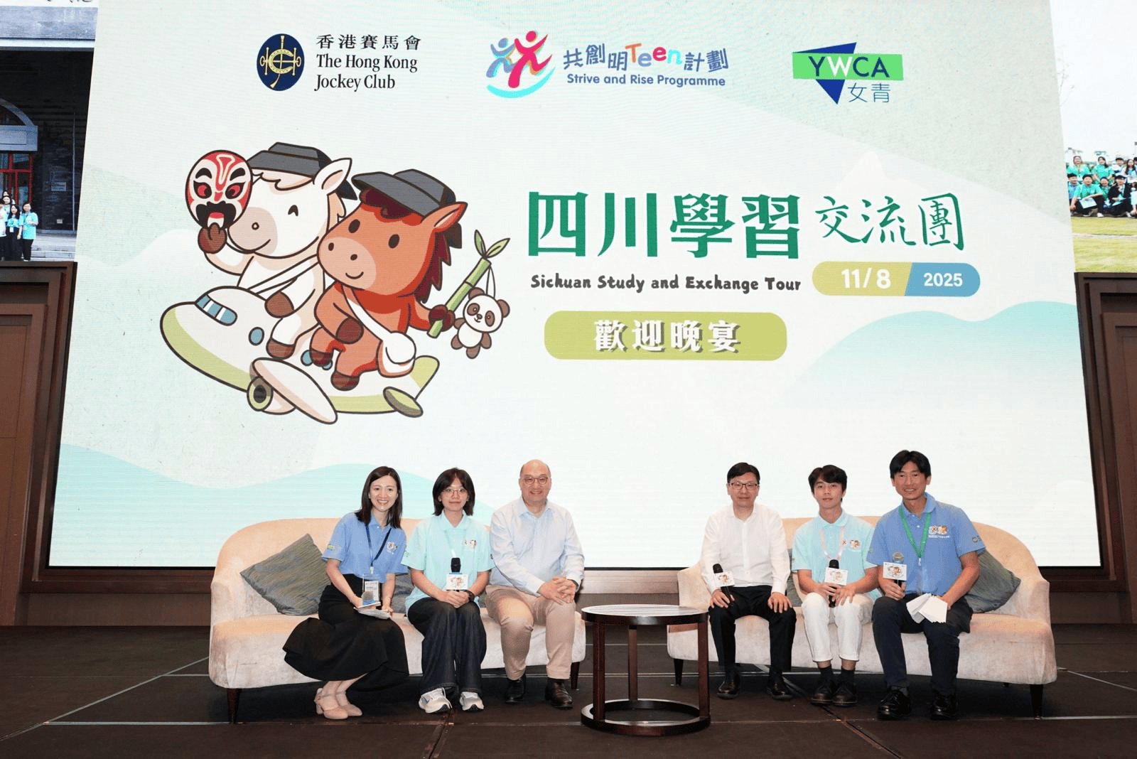 香港赛马会支持“共创明‘Teen’计划”四川学习交流团