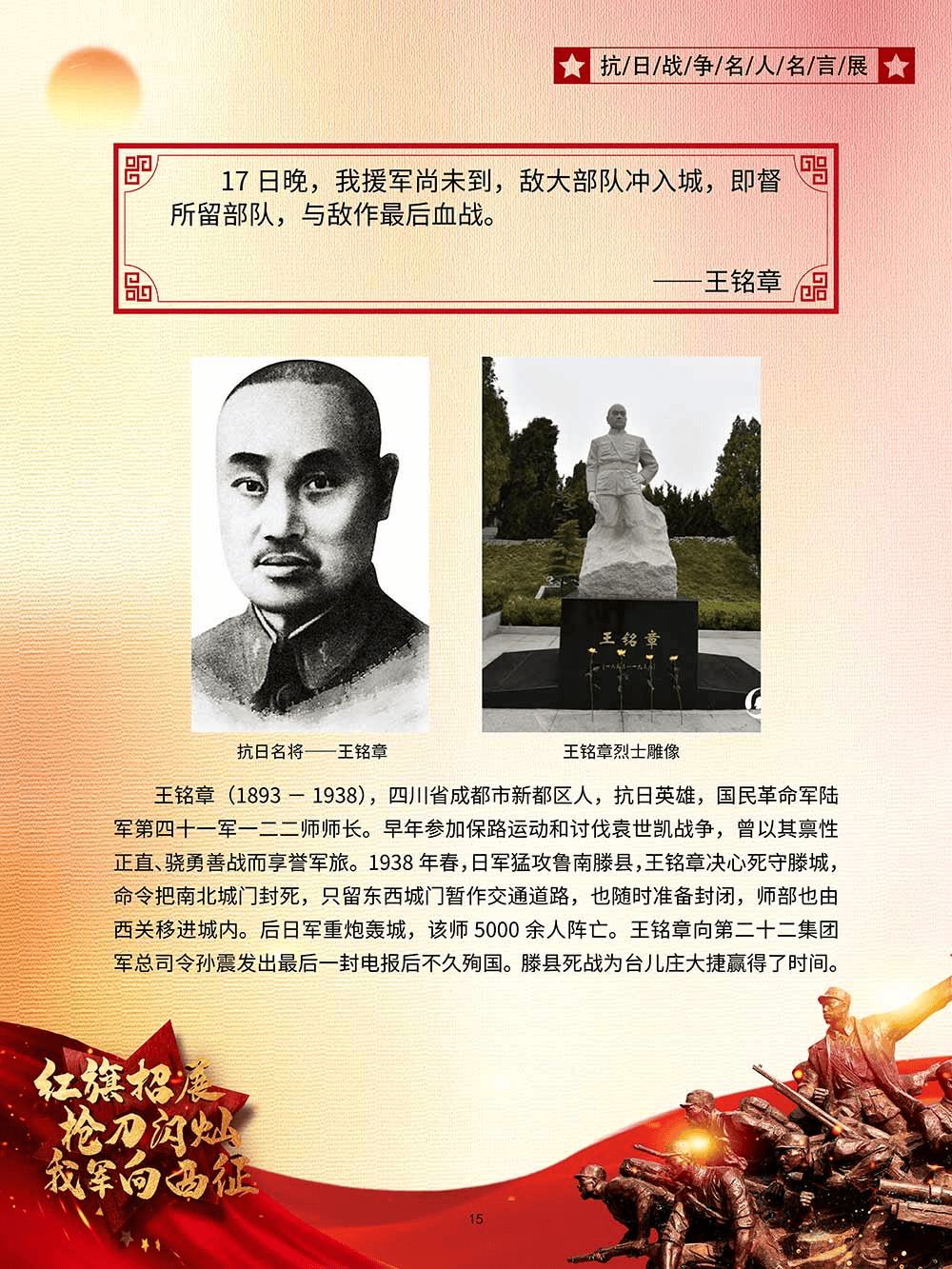 红旗招展,枪刀闪灿,我军向西征