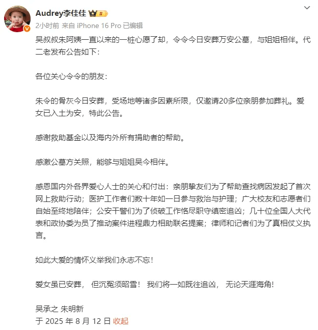 朱令骨灰今日安葬