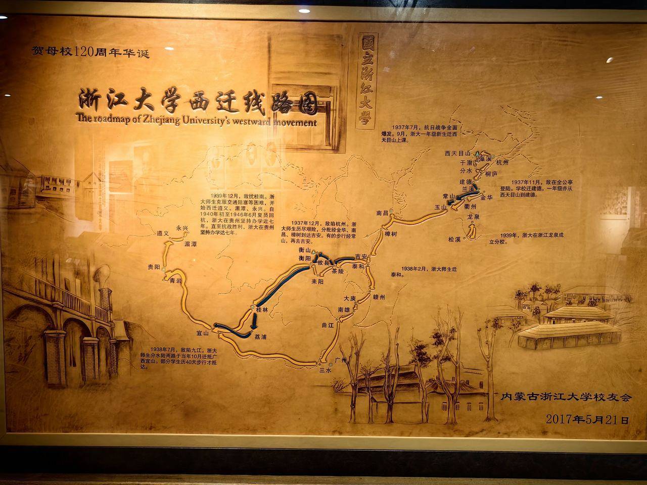 抗日战争期间,浙大西迁,使用的校徽是求是鹰