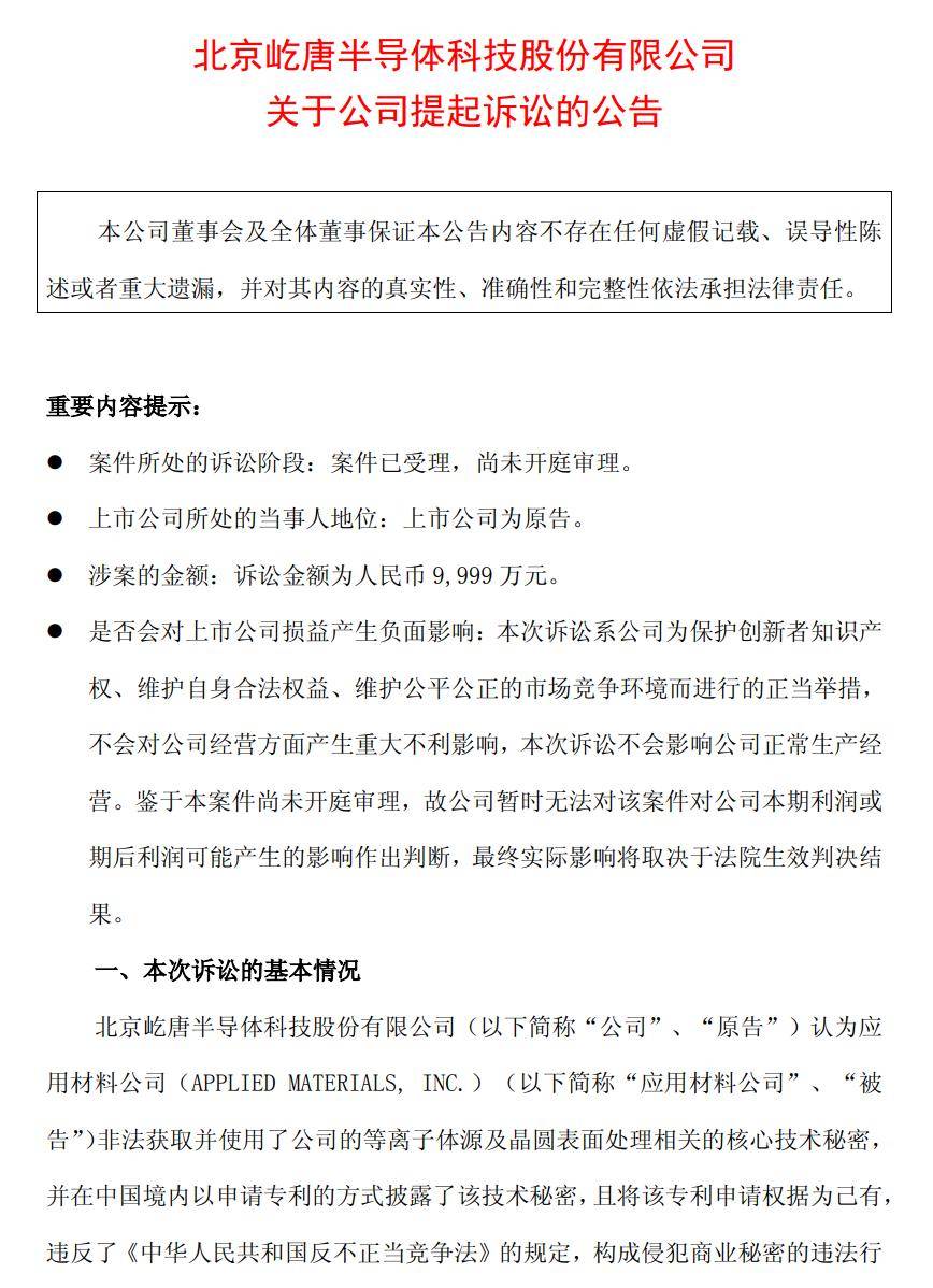 索赔9999万！中国半导体设备公司起诉美国企业窃密