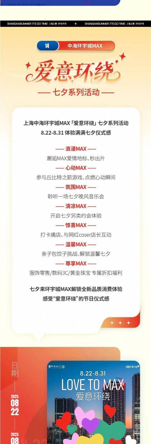 精彩继续！打卡“城市定制” 玩转“上海之夏”