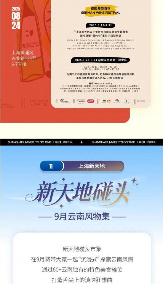 精彩继续！打卡“城市定制” 玩转“上海之夏”