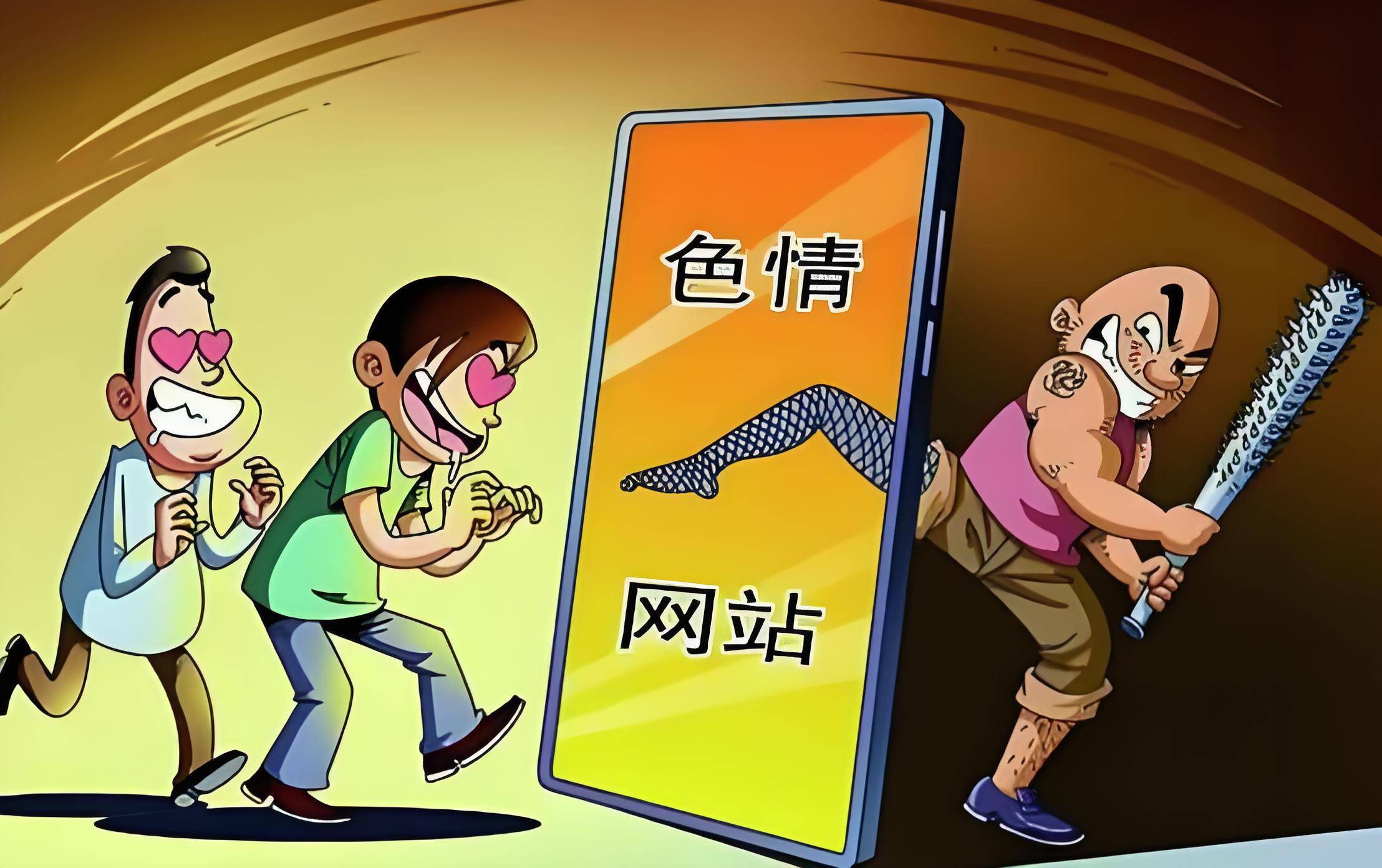 视频网站下面都有黄色广告_黄色网站的危害_黄色网站背后的秘密