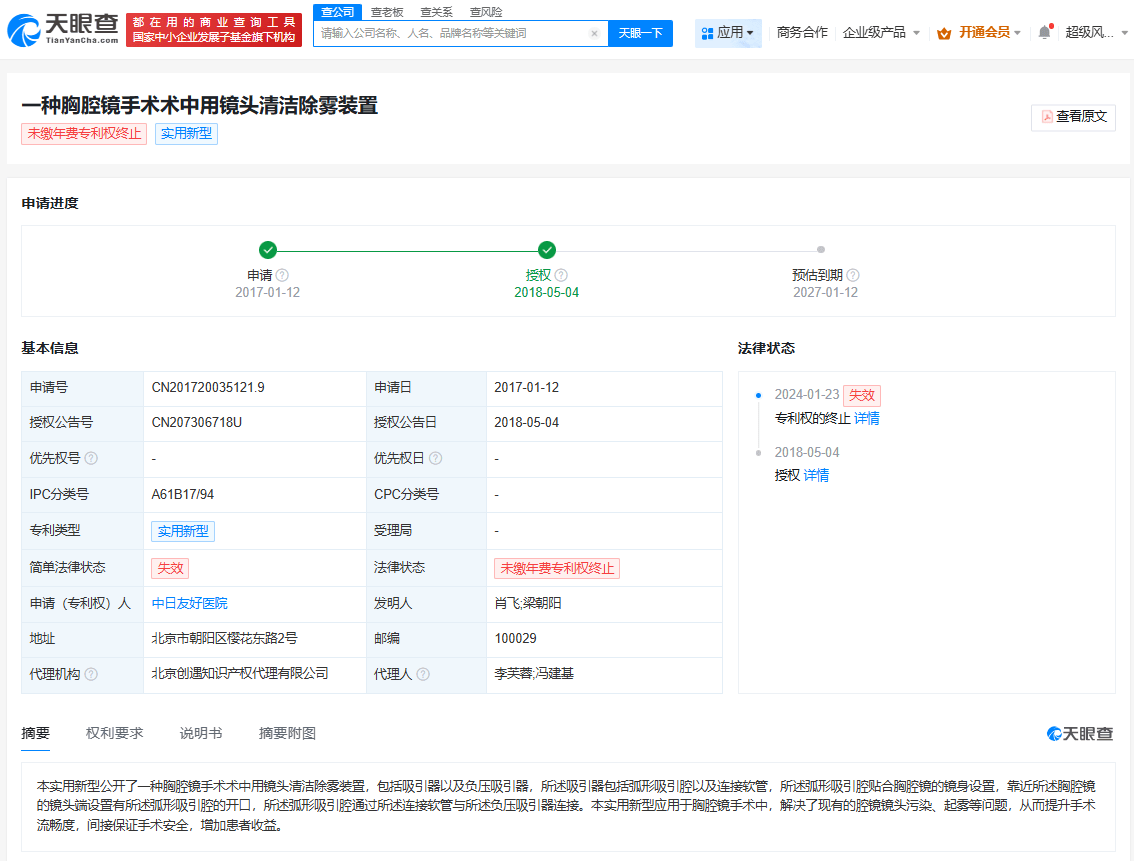 董某莹事件当事人肖某多个专利已失效