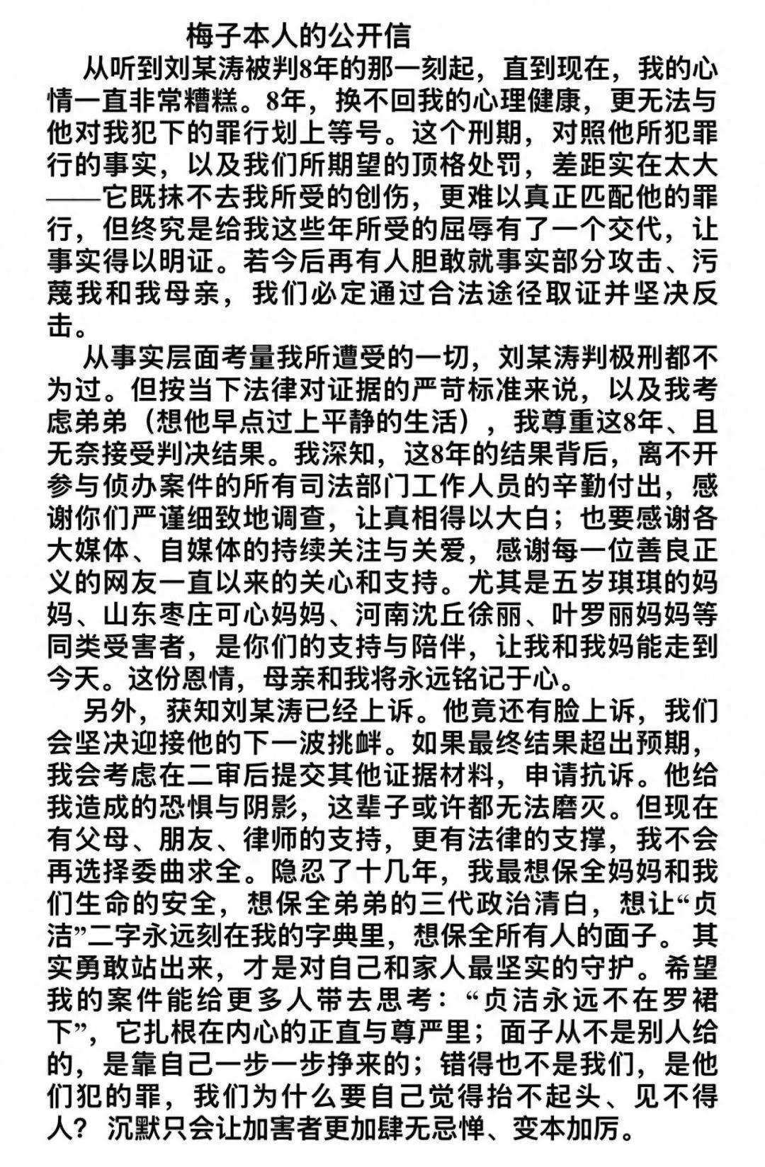 猥亵继女获刑8年的上海民警提起上诉，受害人首次发声：隐忍十几年，勇敢站出来才是最好的守护