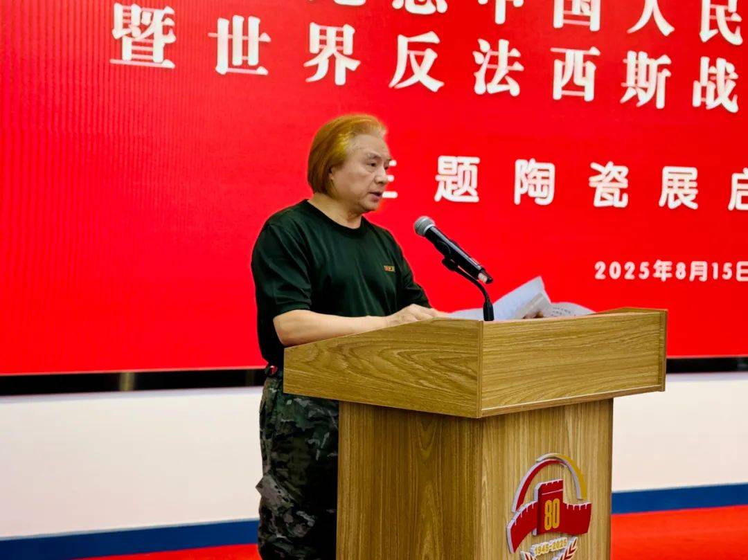 纪念中国人民抗日战争暨世界反法西斯战争胜利80周年主题陶瓷展在景德镇美术馆开幕