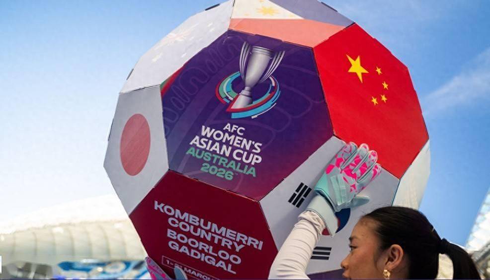 2026年女足亞洲杯志愿者招募啟動(dòng) 多元文化融合成亮點(diǎn)