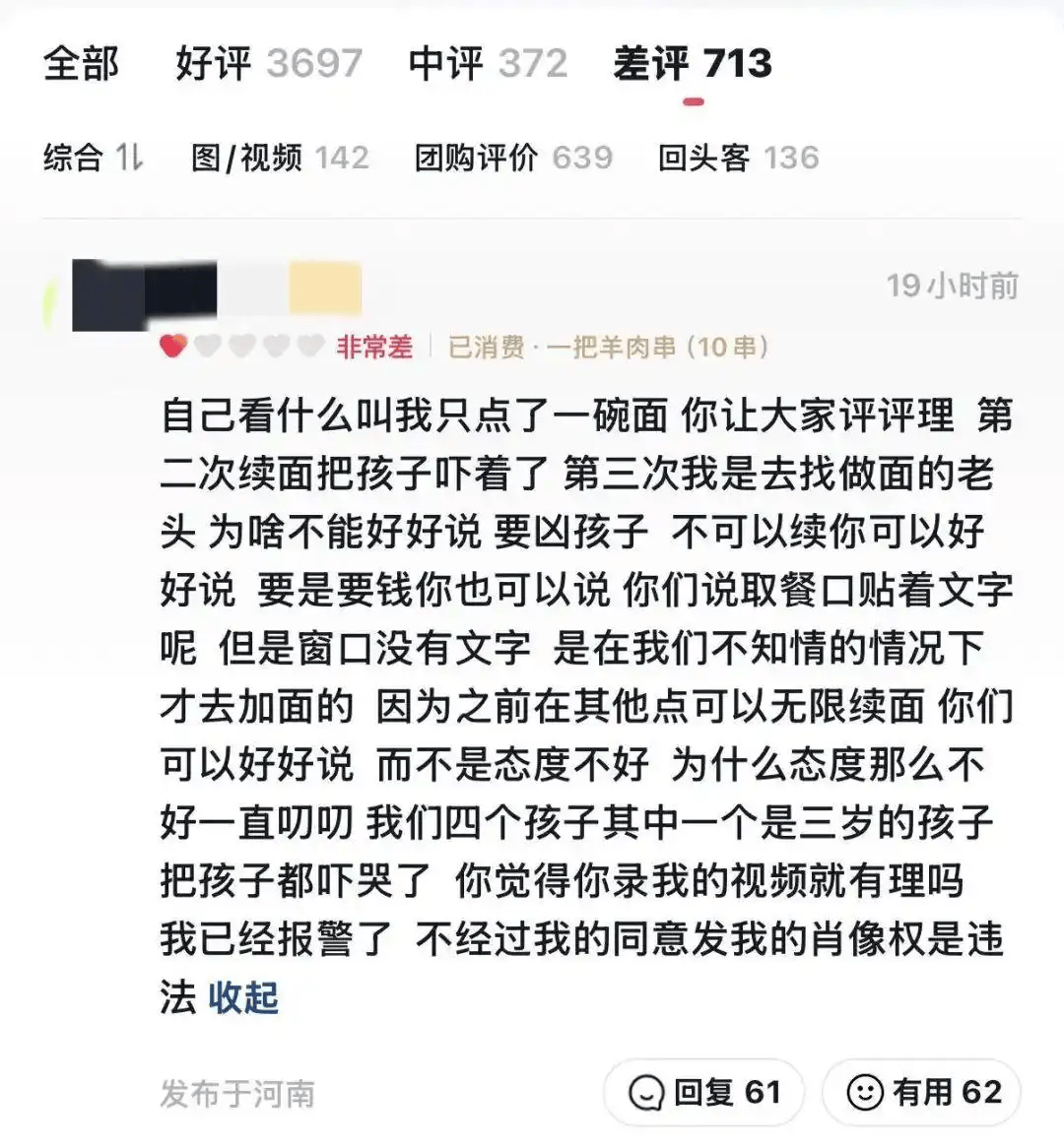 河南一面店3女带4孩多次免费续面遭拒，律师：顾客行为不直接违法，或属“权利滥用”