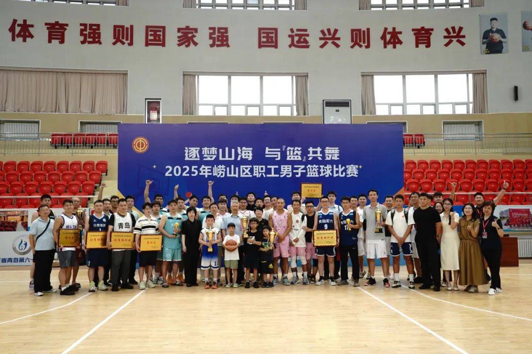 2025年嶗山區(qū)職工男子籃球比賽圓滿落幕