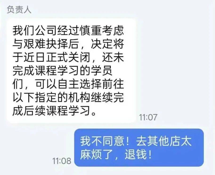 广州一教培机构关闭后，恶意逃避消费者退款申请，股东被判三倍赔偿