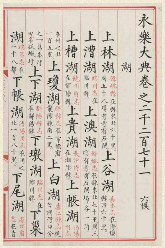 承续书道：《永乐大典》字库——方正文沁永乐大典体正式发布