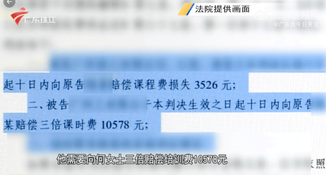 广州一教培机构关闭后，恶意逃避消费者退款申请，股东被判三倍赔偿