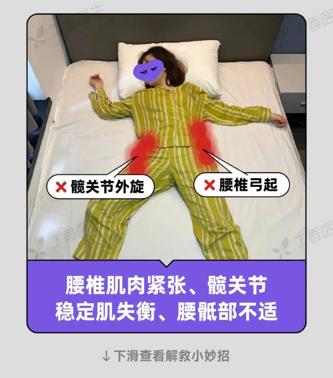 今天起，睡觉姿势调整一下！