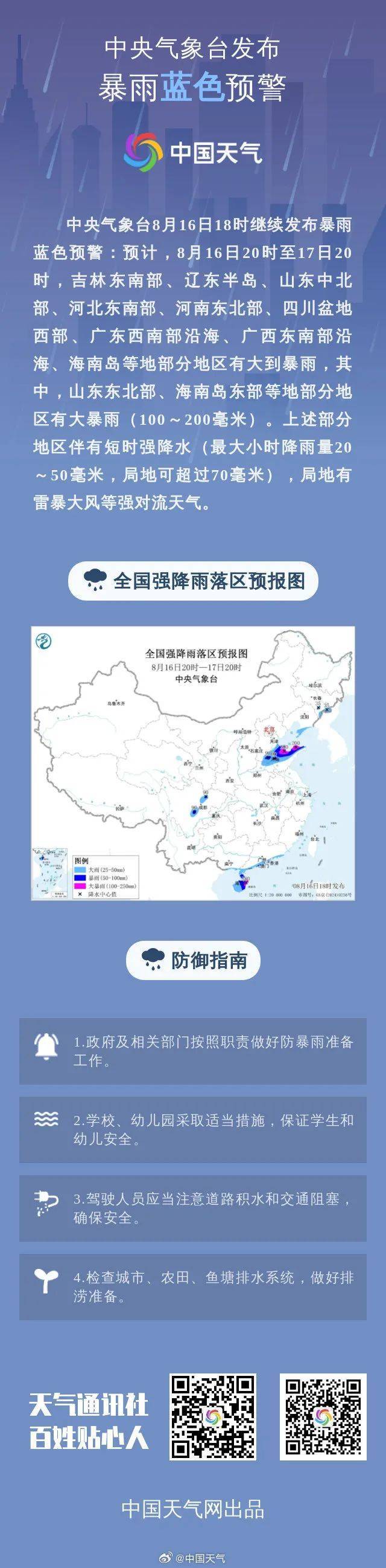 暴雨蓝色预警！今晚河南局地将有强对流天气