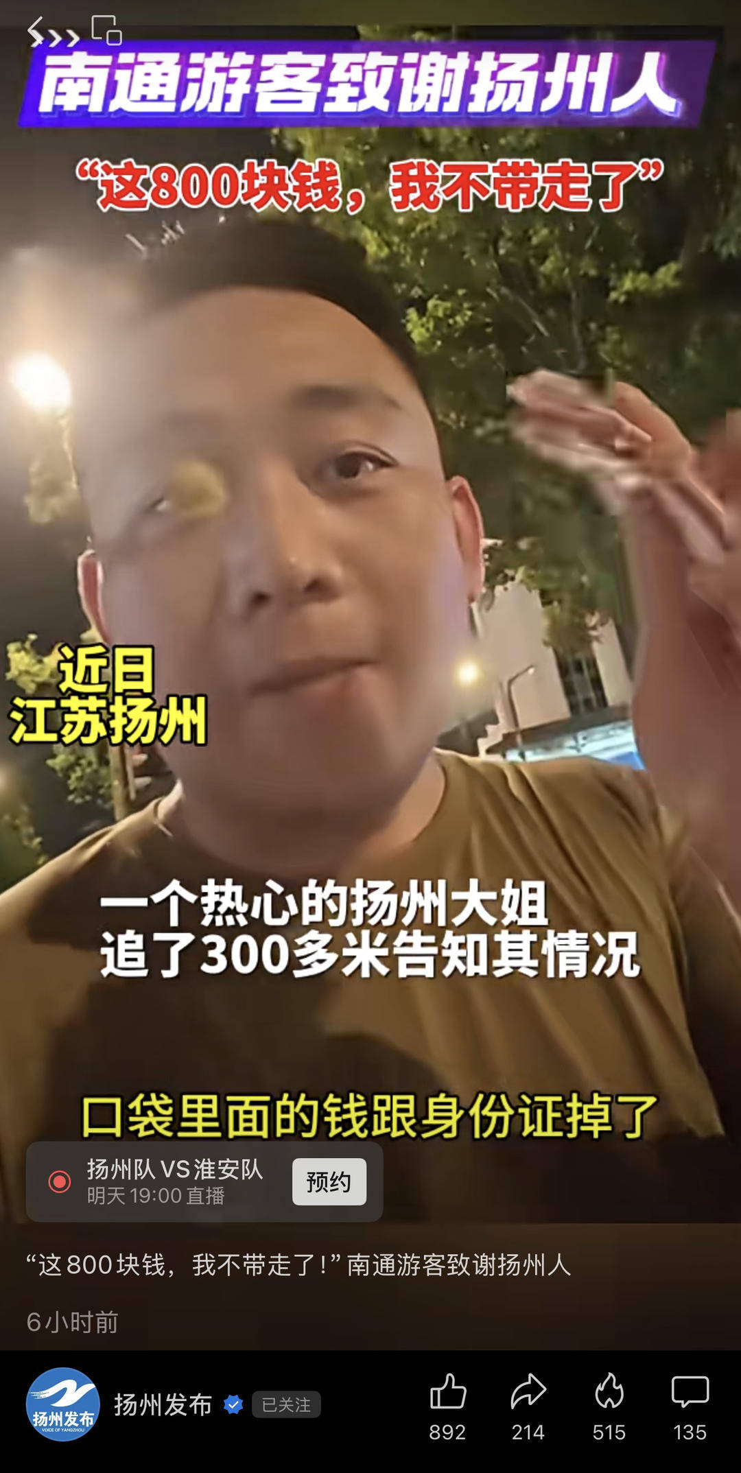 口袋里800块现金掉了，有人追赶失主有人帮忙看钱