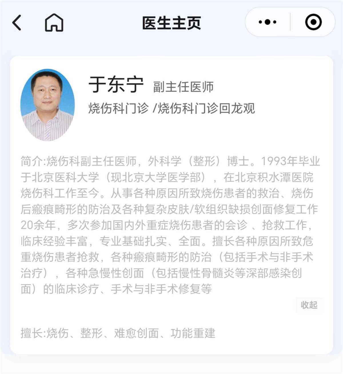 包含北京積水潭醫院、大興區網上代掛專家的詞條