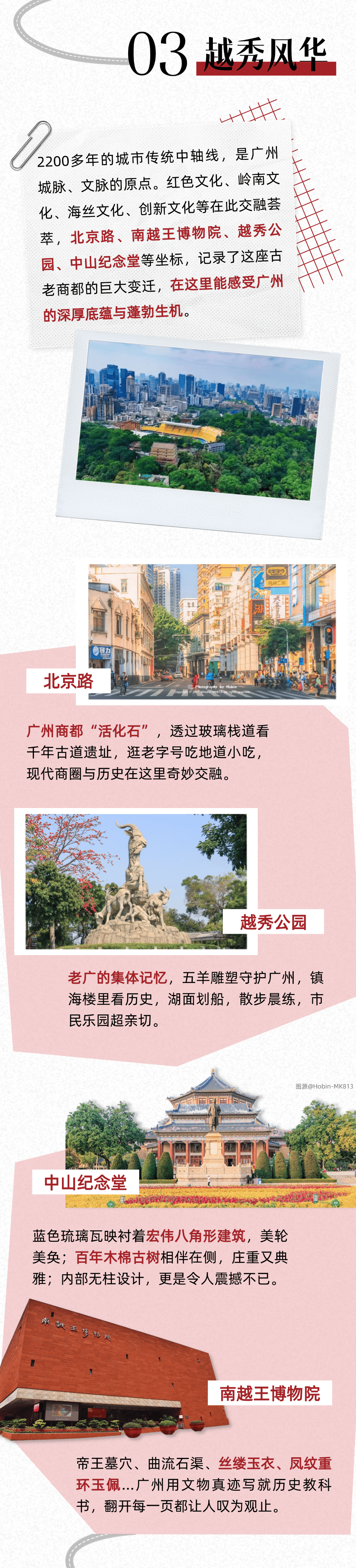 全运年必打卡!2025年"羊城八景"评选名单正式揭晓