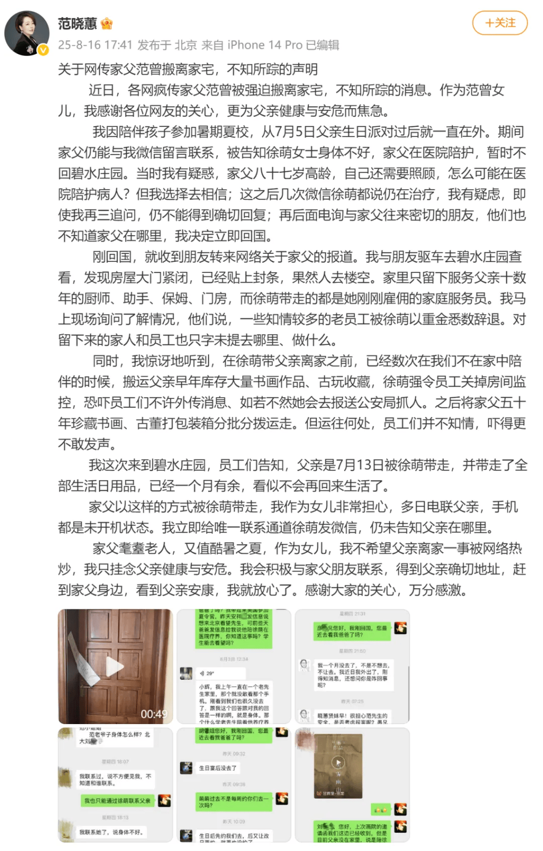 范曾到底在哪里？女儿发博称父亲失联，继子同名账号晒图称老爷子近期在北京看展