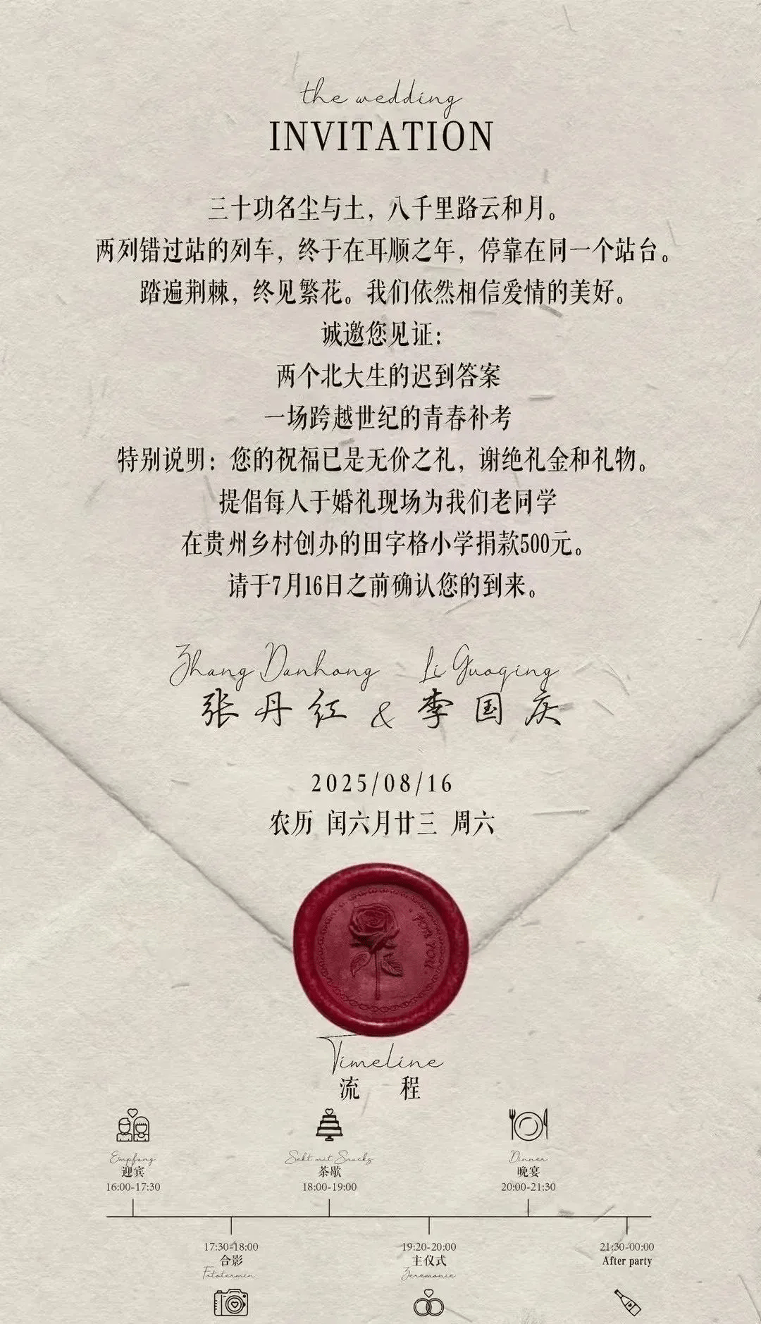 当当网创始人李国庆大婚，张朝阳俞敏洪等名人到场祝福
