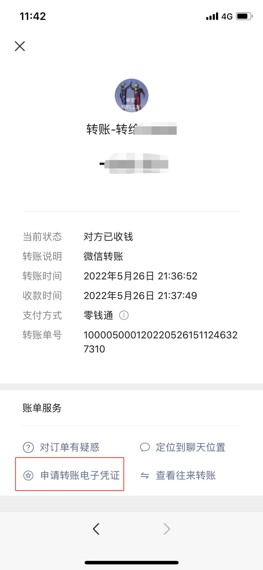 微信转账后加一个操作,比截图管用