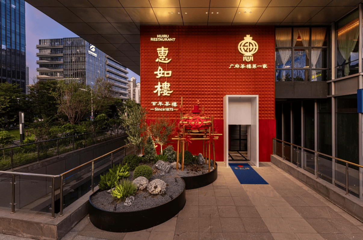 广州最古老的茶馆回来了，其第一家城市商店在周末开业