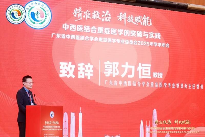 广东省中西医结合学会重症医学专业委员会学术年会在深召开