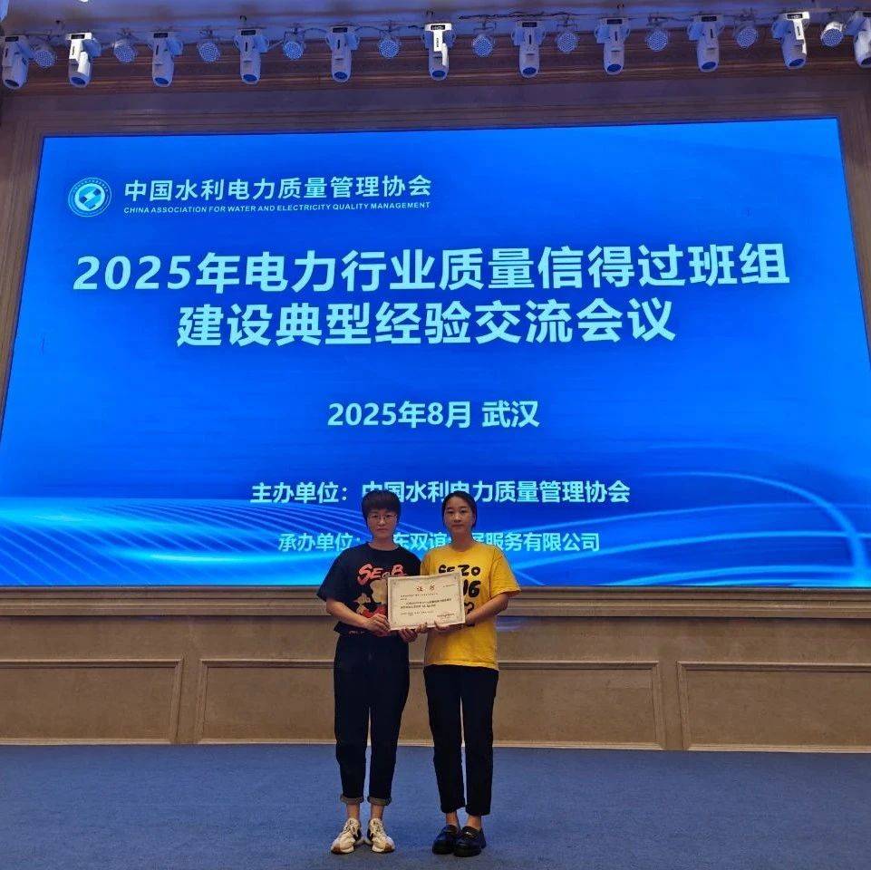 国网漳平市供电公司：业扩班荣获“2025年全国电力行业质量信得过班组建设典型经验交流活动AAAA级班组”称号_服务_客户