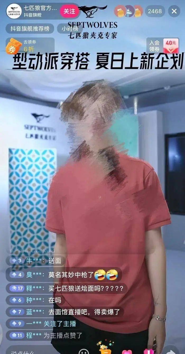七匹狼发声明回应“续面事件”：必要时会依法维权；此前有网友在直播间喊话起诉面馆老板，“不起诉不买衣服”