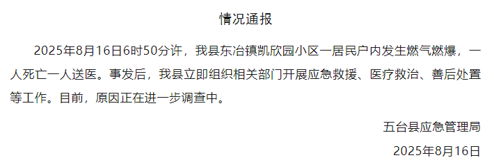 小区内突发燃爆！1死1伤
