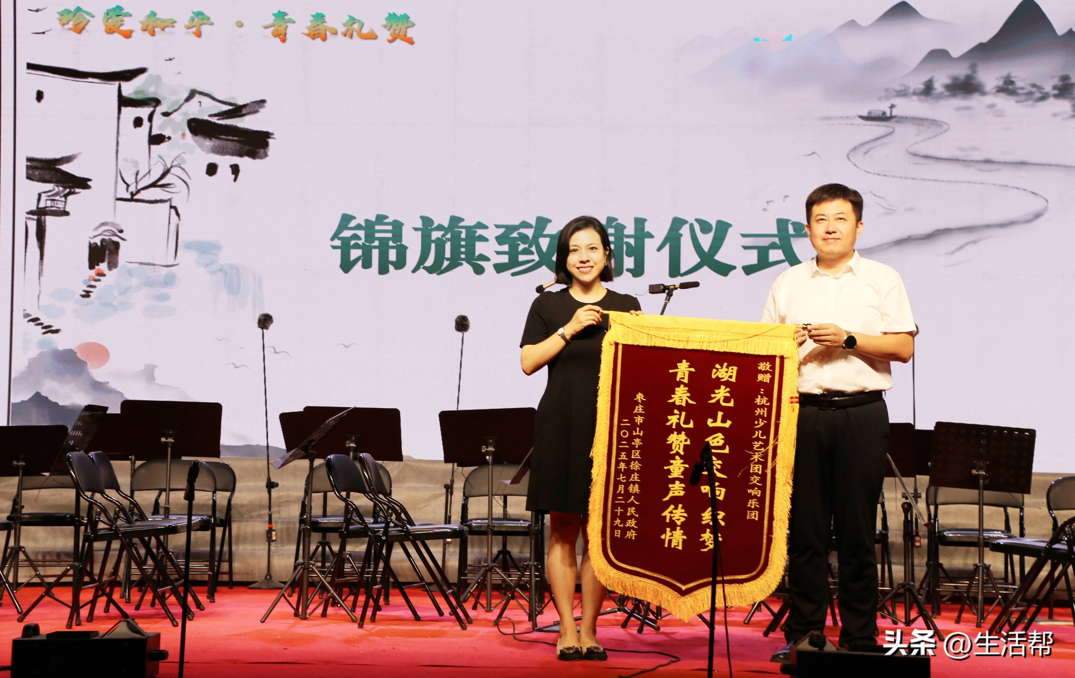 山亭区委副书记苏伟现场授予锦旗,生动诠释了本次巡演"艺术传播与公益