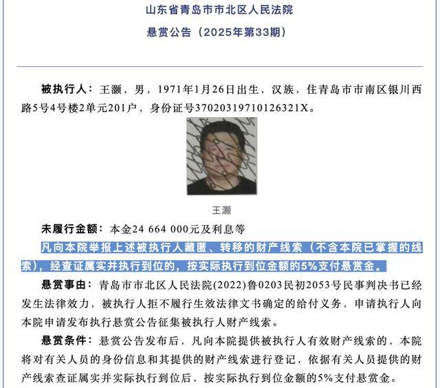 前国奥球员王灏被悬赏！涉案金额近7000万元