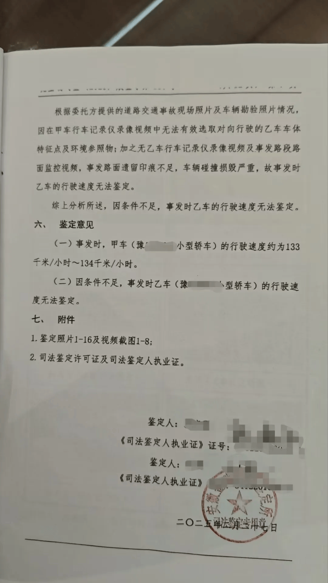 超速致4死2伤，28岁小米车主拿出“贫困证明”求轻判，官方通报：其已被捕，证明非贫困证明，村支书被停职