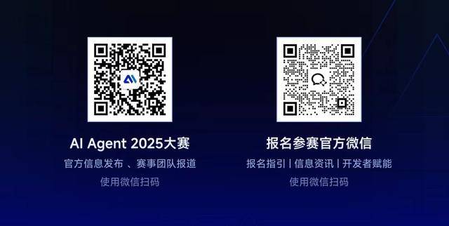 第三届全国人工智能应用场景创新挑战赛AI Agent 2025全球专项赛启幕