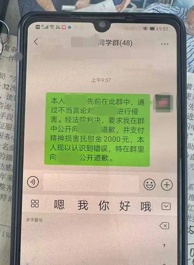 名誉侵权拒不道歉，法院依法强制执行