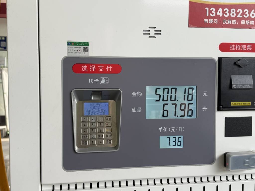 车主称50升油箱被加了67.96升汽油，成都一中石油加油站未回应