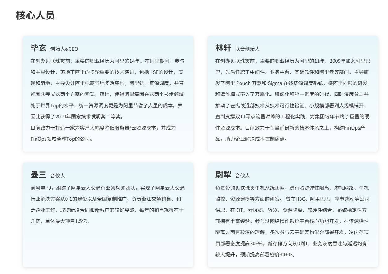 淘宝初创技术大牛多隆新归宿：携手阿里系高管共赴贝联珠贯新征程