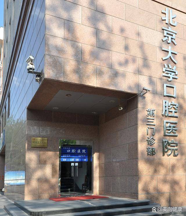 包含北京大学口腔医院医院排队代办挂号-解决您的疑难问题的词条