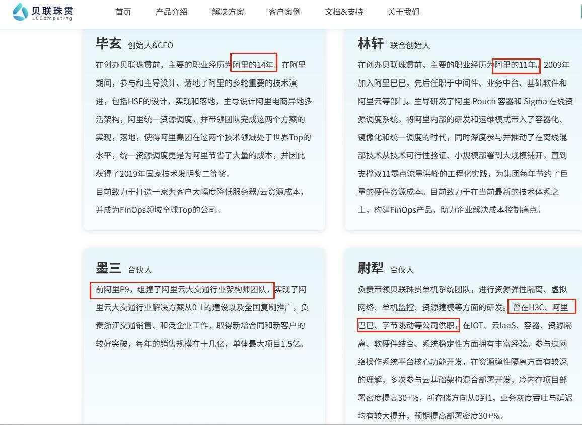 “阿里扫地僧”多隆新东家揭秘：贝联珠贯，核心团队皆出身阿里