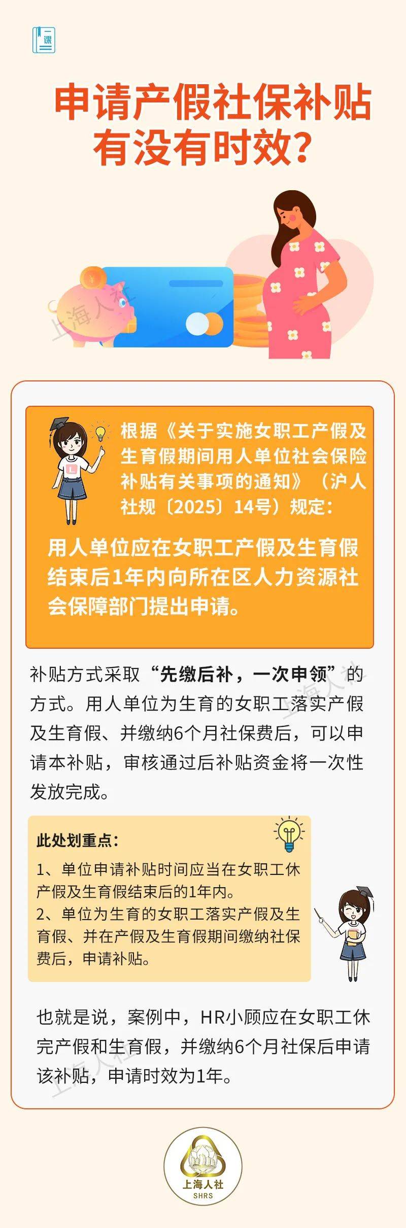 申请产假社保补贴有没有时效？