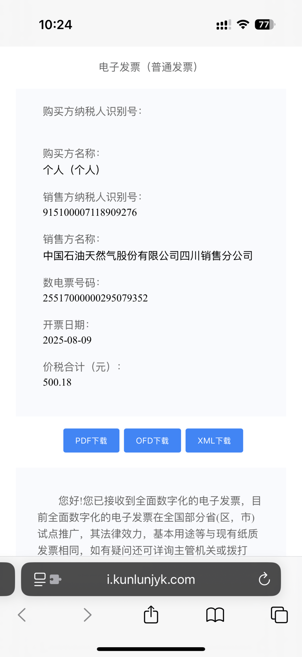 车主称50升油箱被加了67.96升汽油，成都一中石油加油站未回应