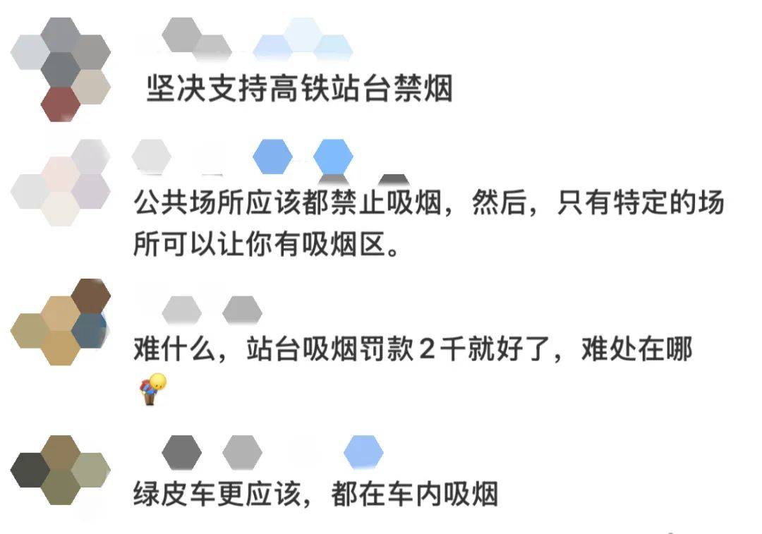 网友建议“高铁站台禁烟”，12306回应