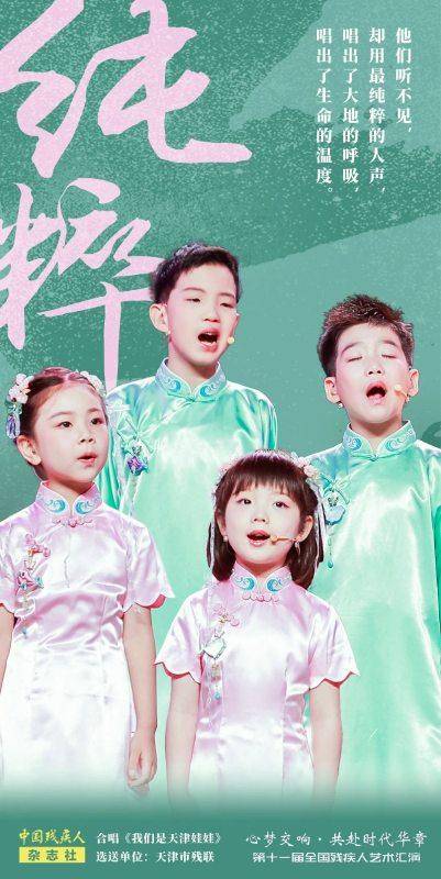 海报来了！第十一届全国残疾人艺术汇演圆满落幕