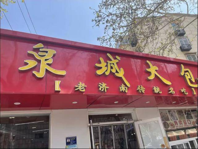 济南“排队王”上新了，这10家包子铺人气超高！